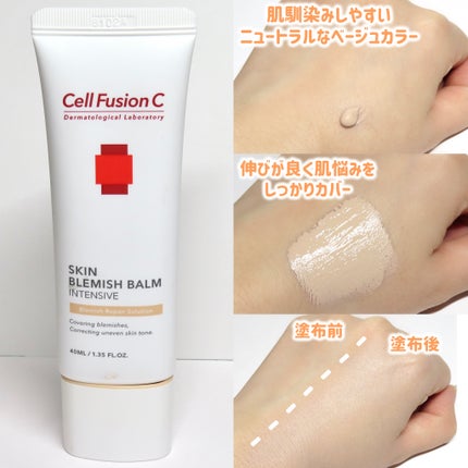 スキンブレミッシュバーム/Cell Fusion C(セルフュージョンシー)/化粧下地を使ったクチコミ(2枚目)