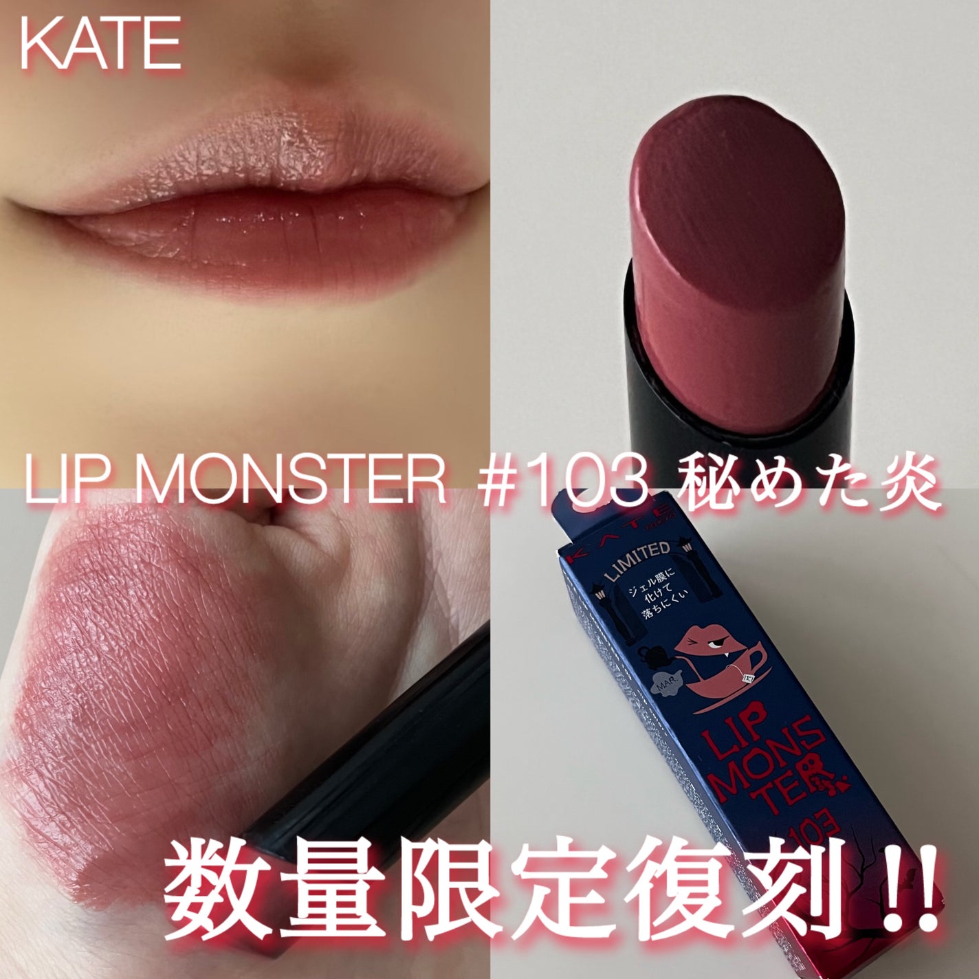ケイト リップモンスター/KATE/口紅を使ったクチコミ(1枚目)
