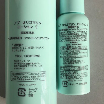 オリゴマリン ローション S/NOV/ボディローションを使ったクチコミ(2枚目)