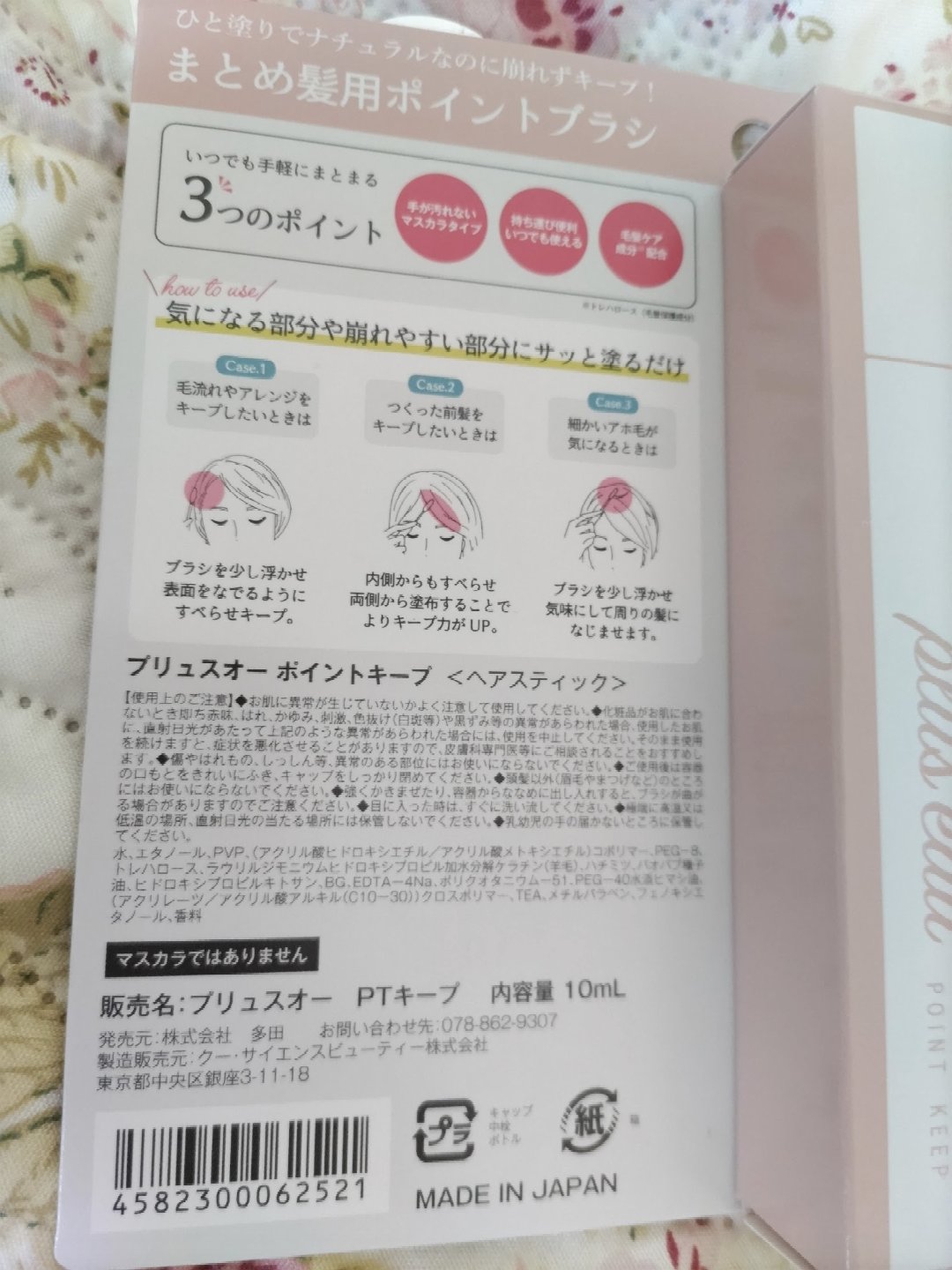 ポイントキープ/plus eau/ヘアジェルを使ったクチコミ（2枚目）