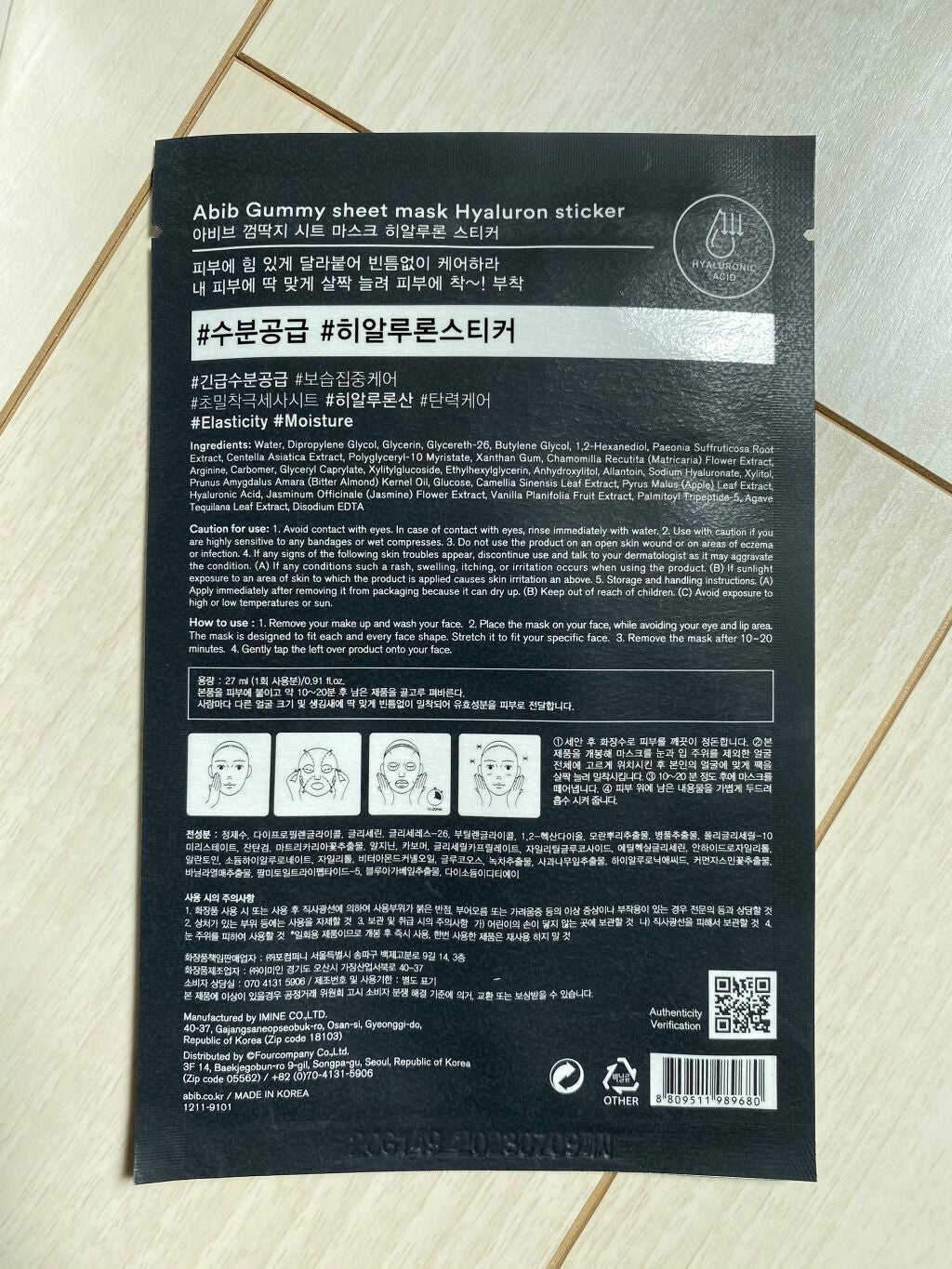 ガムシートマスクパック水分草※12ヒアルロン※13ステッカー/Abib /シートマスク・パックを使ったクチコミ(5枚目)