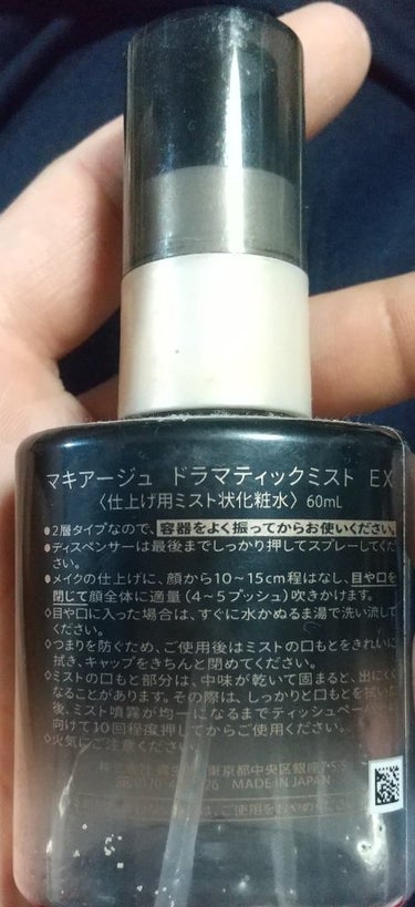 ドラマティックミスト EX/マキアージュ/ミスト状化粧水を使ったクチコミ（2枚目）