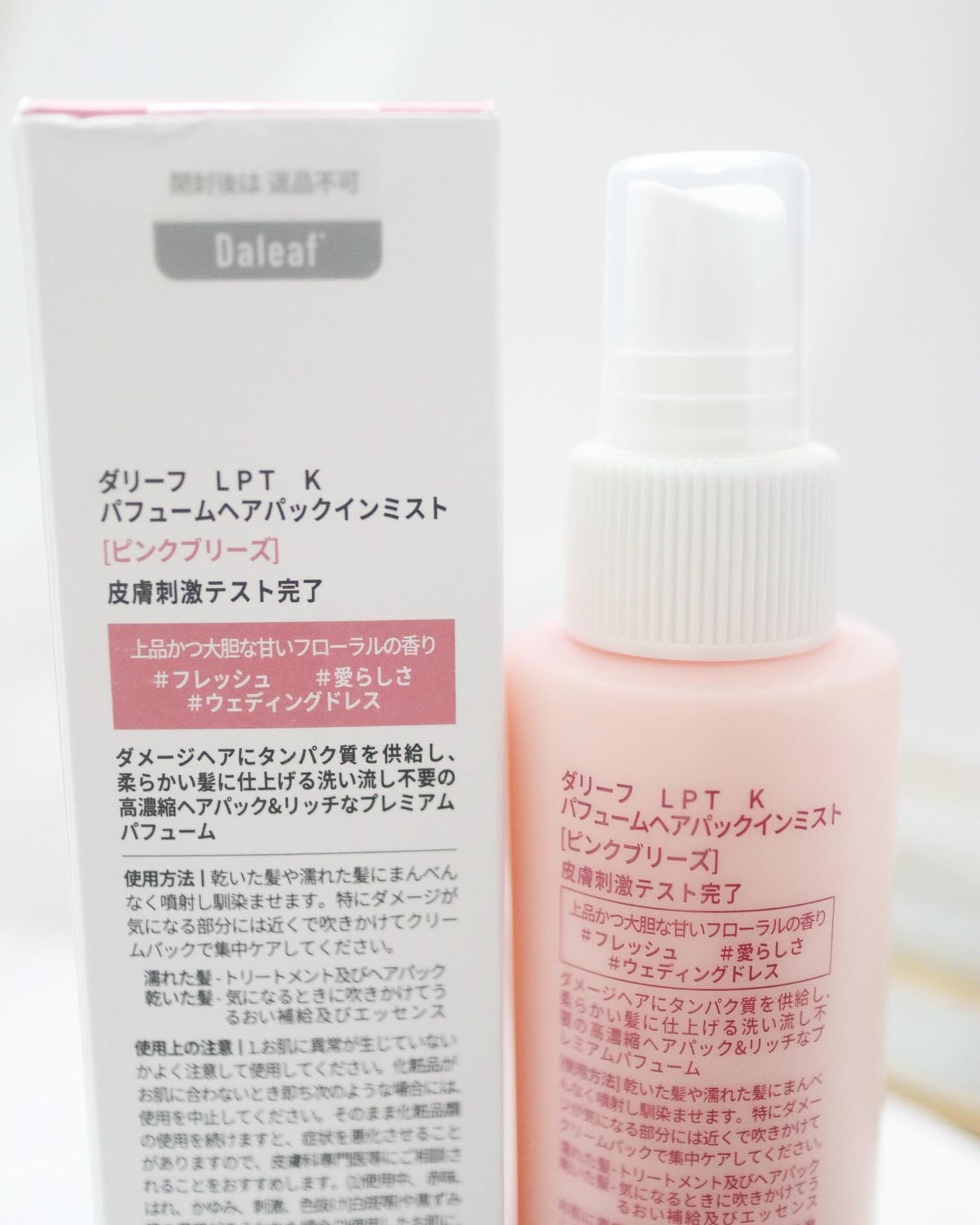 パフュームヘアパックインミスト Pink Breeze/Daleaf/アウトバストリートメントを使ったクチコミ(6枚目)