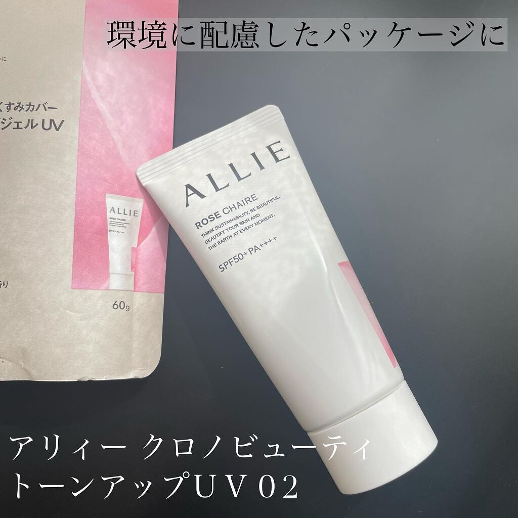 クロノビューティ トーンアップUV/アリィー/日焼け止めクリームを使ったクチコミ(1枚目)