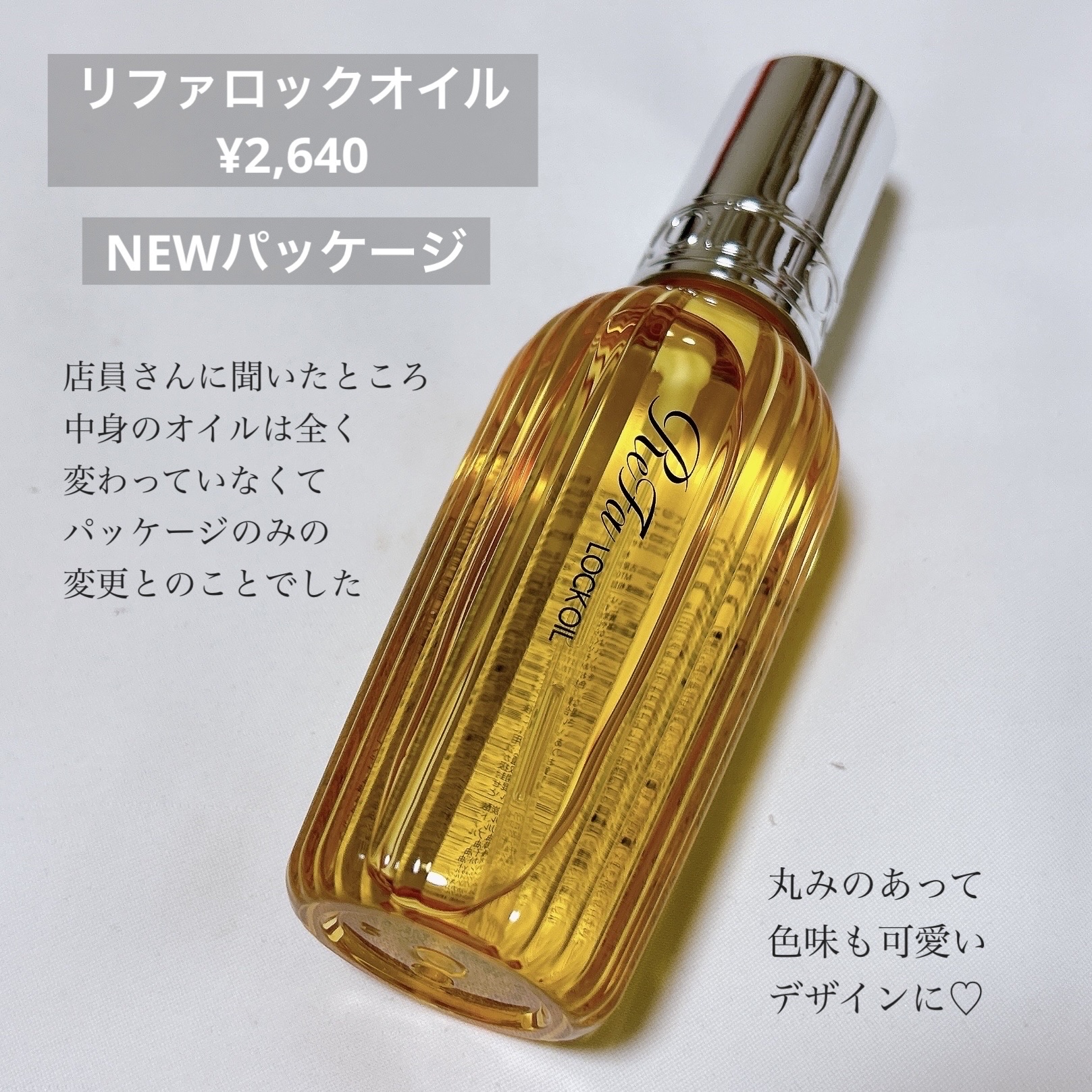 ロックオイル/ReFa/ヘアオイルを使ったクチコミ（2枚目）