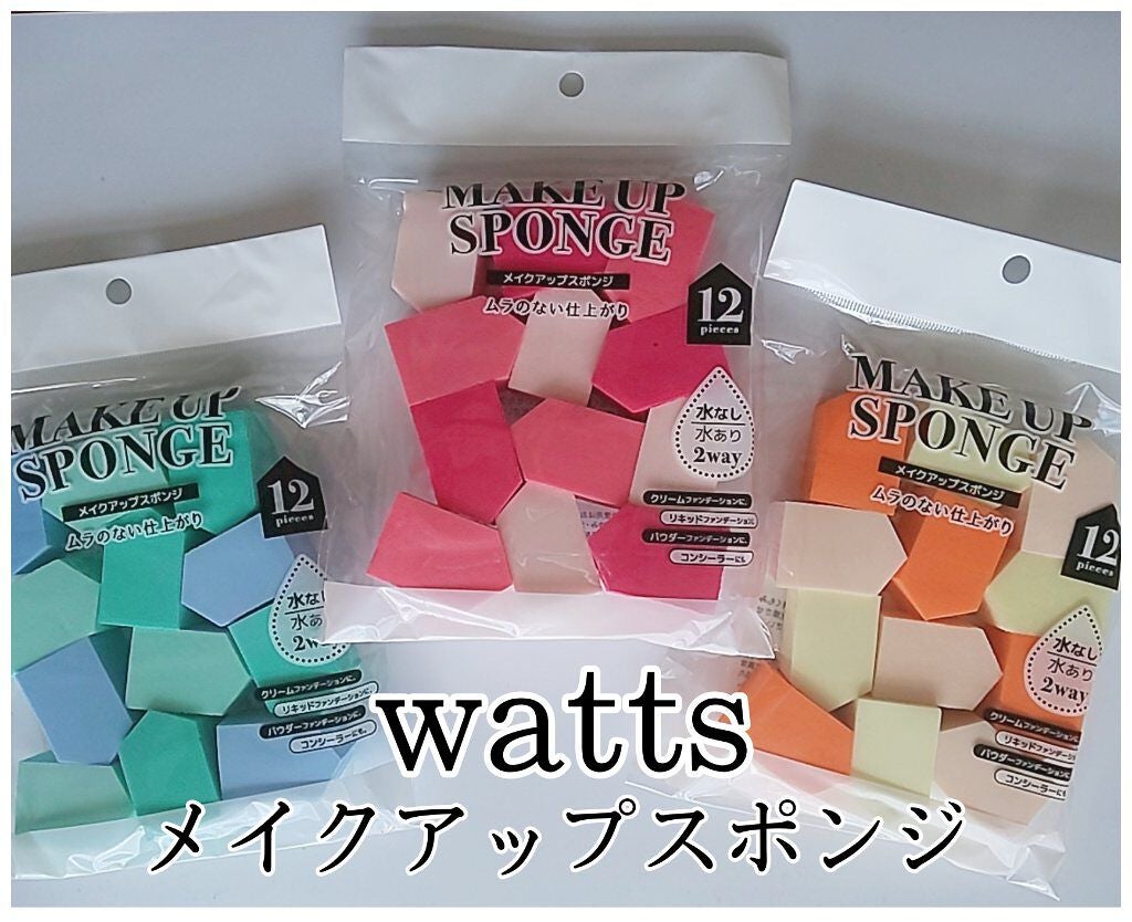 メイクアップスポンジ 12P/WATTS/パフ・スポンジを使ったクチコミ(1枚目)