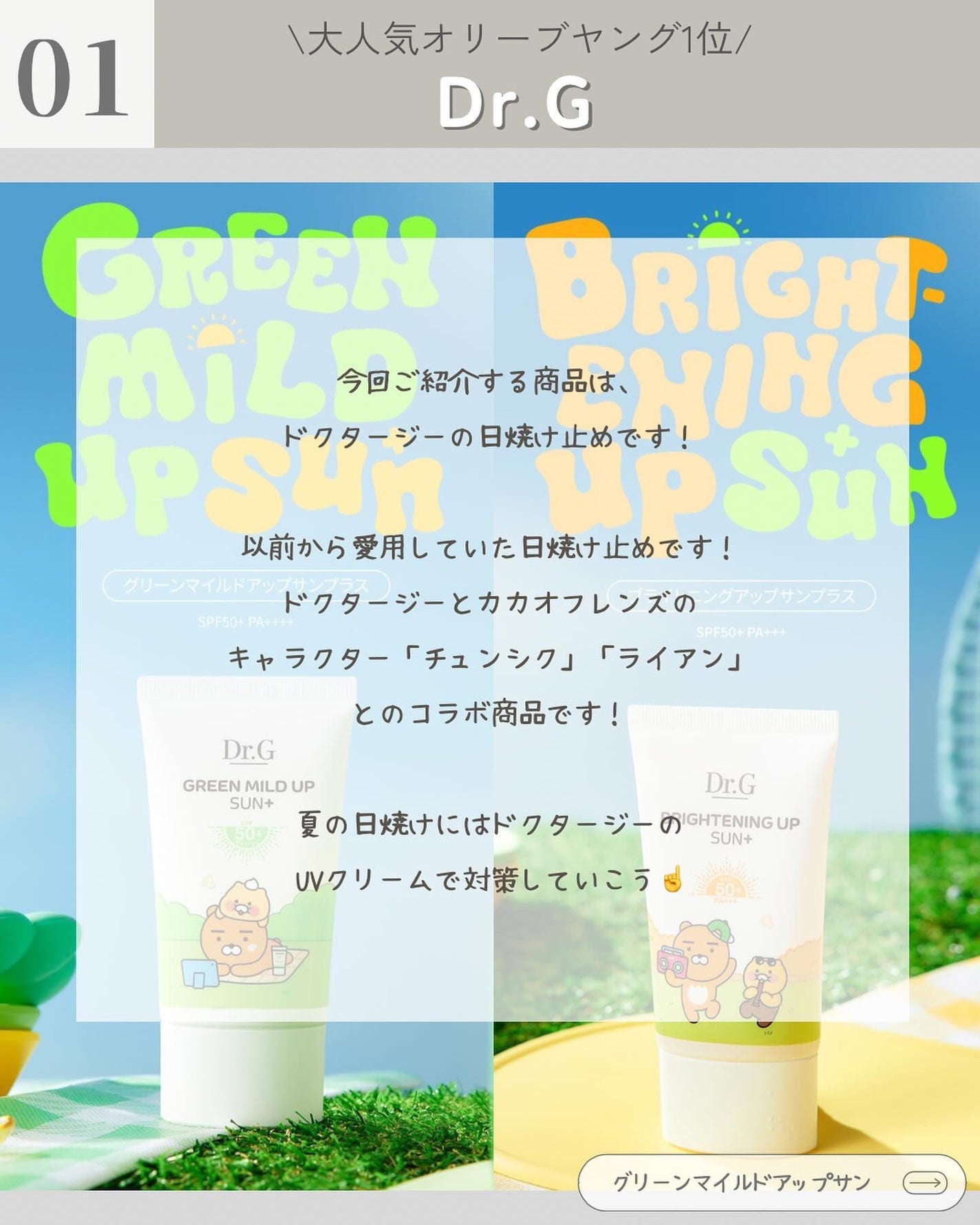 ブライトニングアップサンプラス/Dr.G/日焼け止めクリームを使ったクチコミ(2枚目)