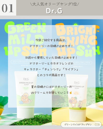 ブライトニングアップサンプラス/Dr.G/日焼け止めクリームを使ったクチコミ(2枚目)