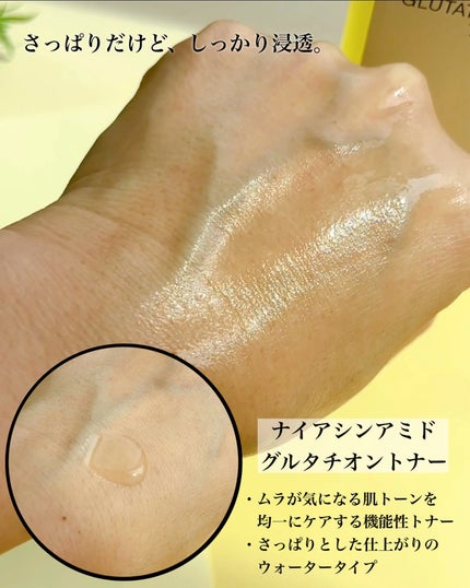 ナイアシンアミドグルタチオントナー/ONE THING/化粧水を使ったクチコミ(5枚目)