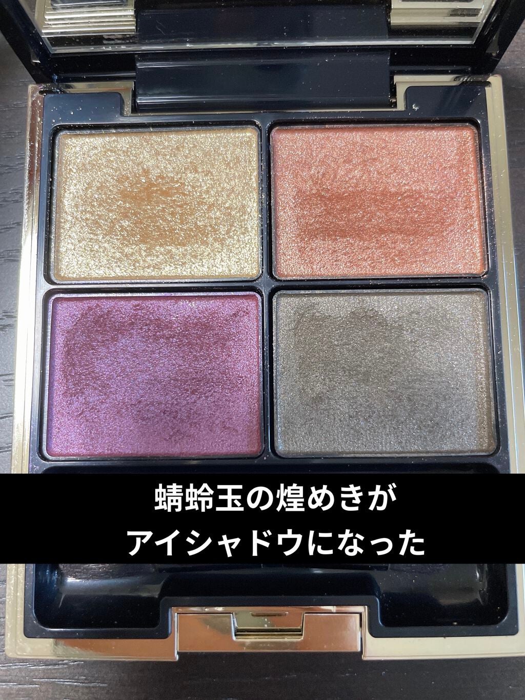 デザイニング カラー アイズ/SUQQU/アイシャドウパレットを使ったクチコミ(1枚目)