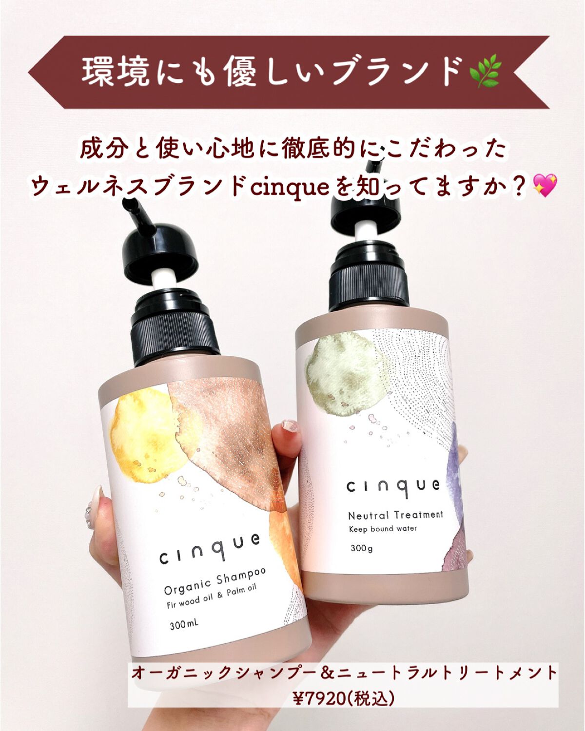 サンクオーガニックシャンプー/ニュートラルトリートメント/cinque/市販シャンプーを使ったクチコミ(2枚目)