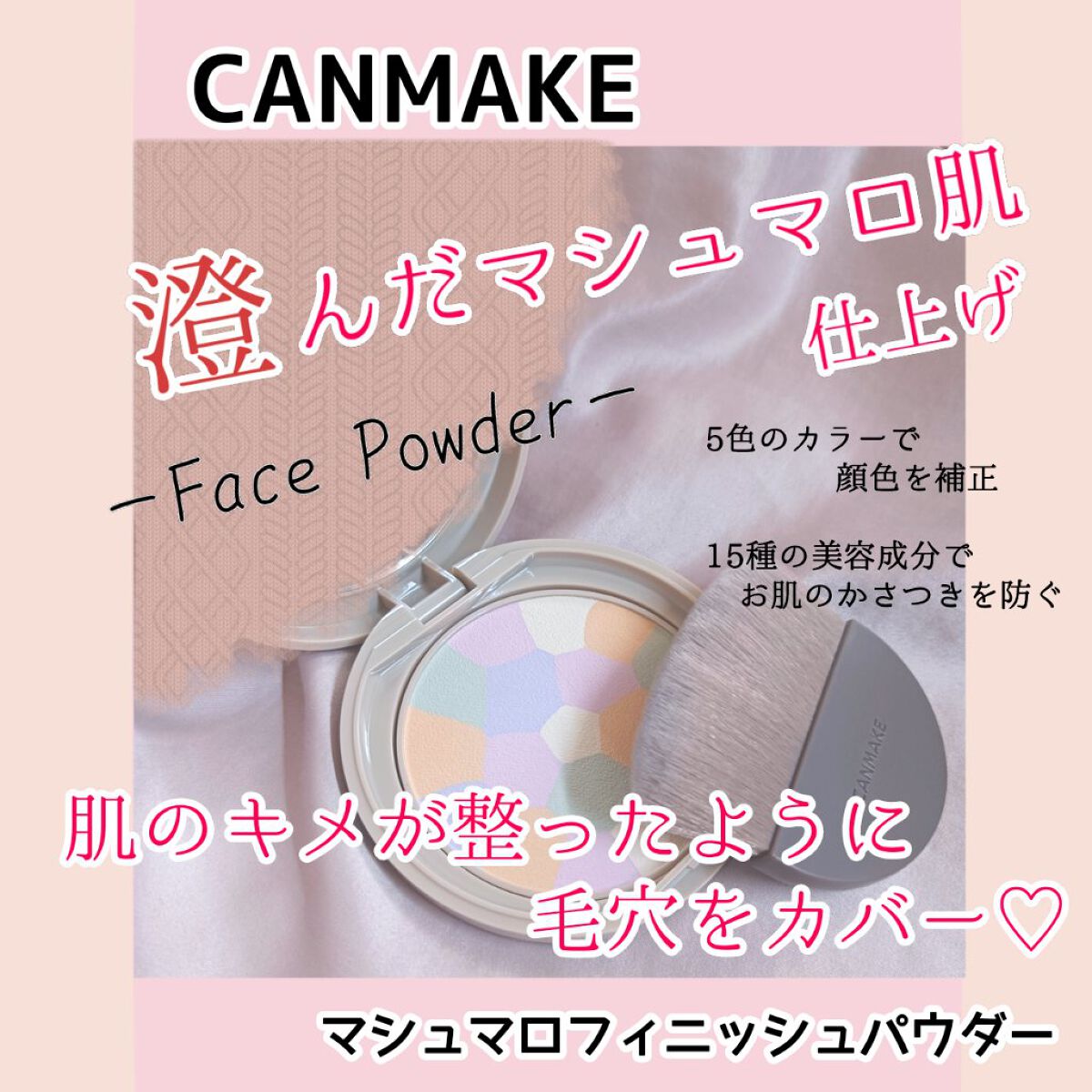 マシュマロフィニッシュパウダー　～Abloom～/キャンメイク/プレストパウダーを使ったクチコミ（1枚目）
