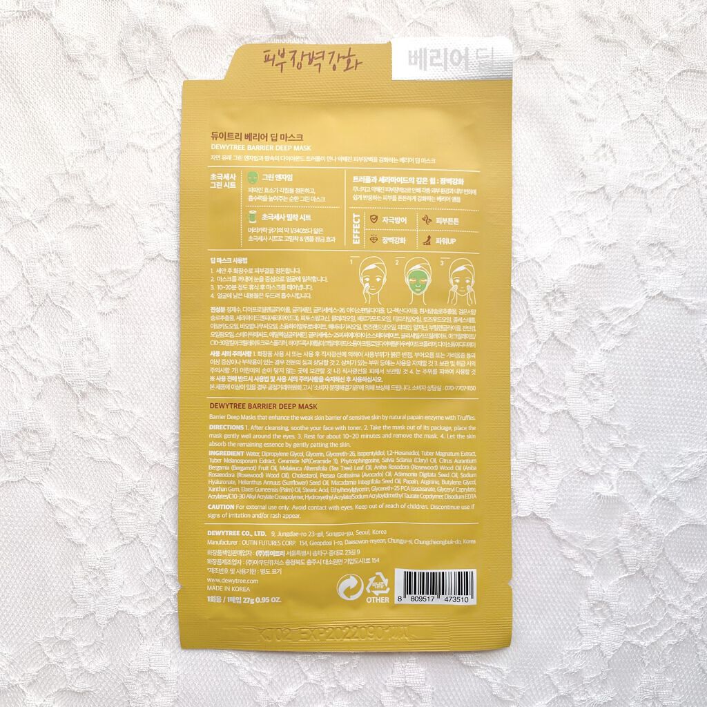 バリアディープマスク/DEWYTREE/シートマスク・パックを使ったクチコミ（2枚目）