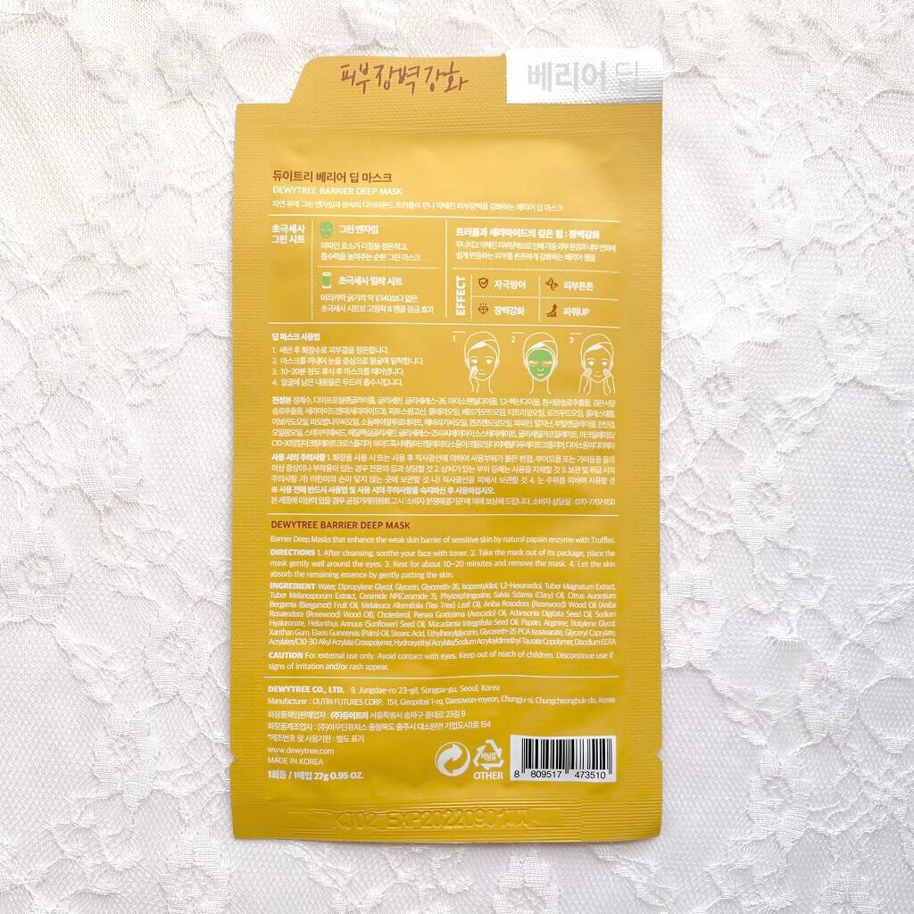 バリアディープマスク/DEWYTREE/シートマスク・パックを使ったクチコミ(2枚目)