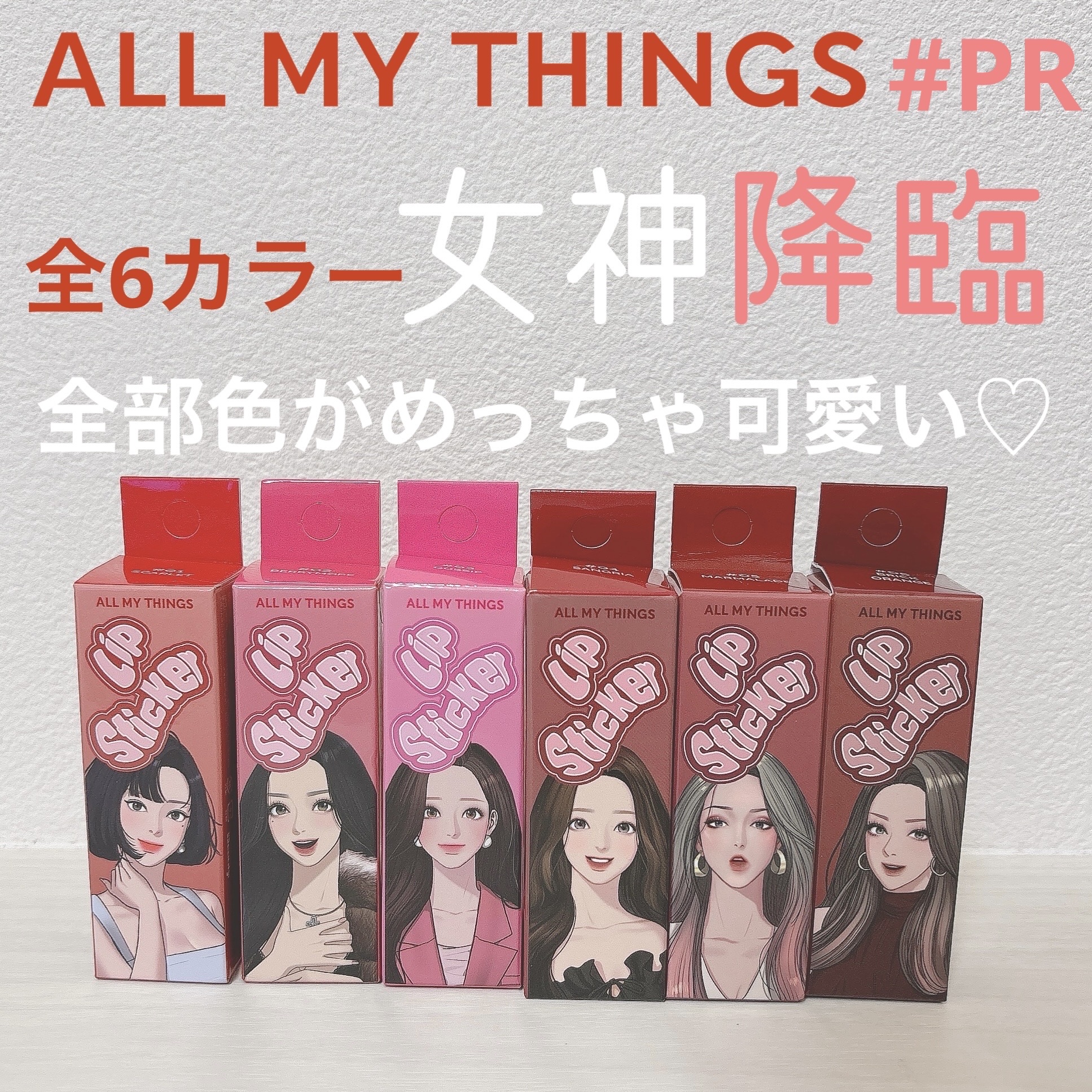 オールマイシングス リップスティッカーティント/all my things/リップティントを使ったクチコミ（1枚目）
