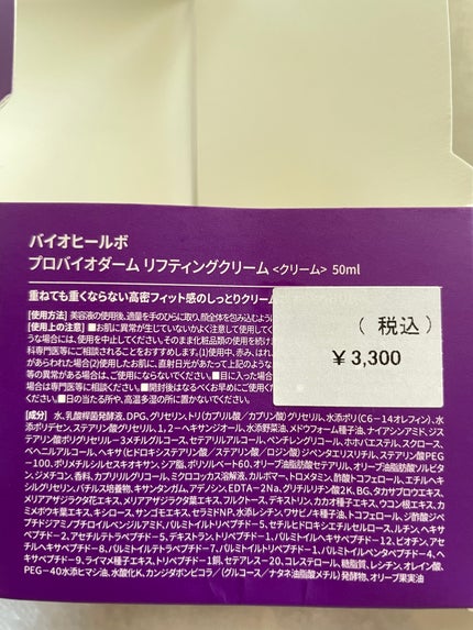 プロバイオダーム リフティング クリーム/BIOHEAL BOH/フェイスクリームを使ったクチコミ(3枚目)