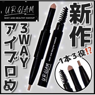 UR GLAM　3WAY EYEBROW PENCIL（3WAYアイブロウペンシル）/U R GLAM/アイブロウペンシルを使ったクチコミ（1枚目）