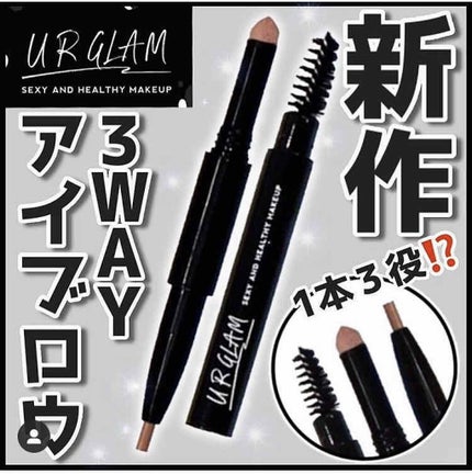 UR GLAM 3WAY EYEBROW PENCIL(3WAYアイブロウペンシル)/U R GLAM/アイブロウペンシルを使ったクチコミ(1枚目)
