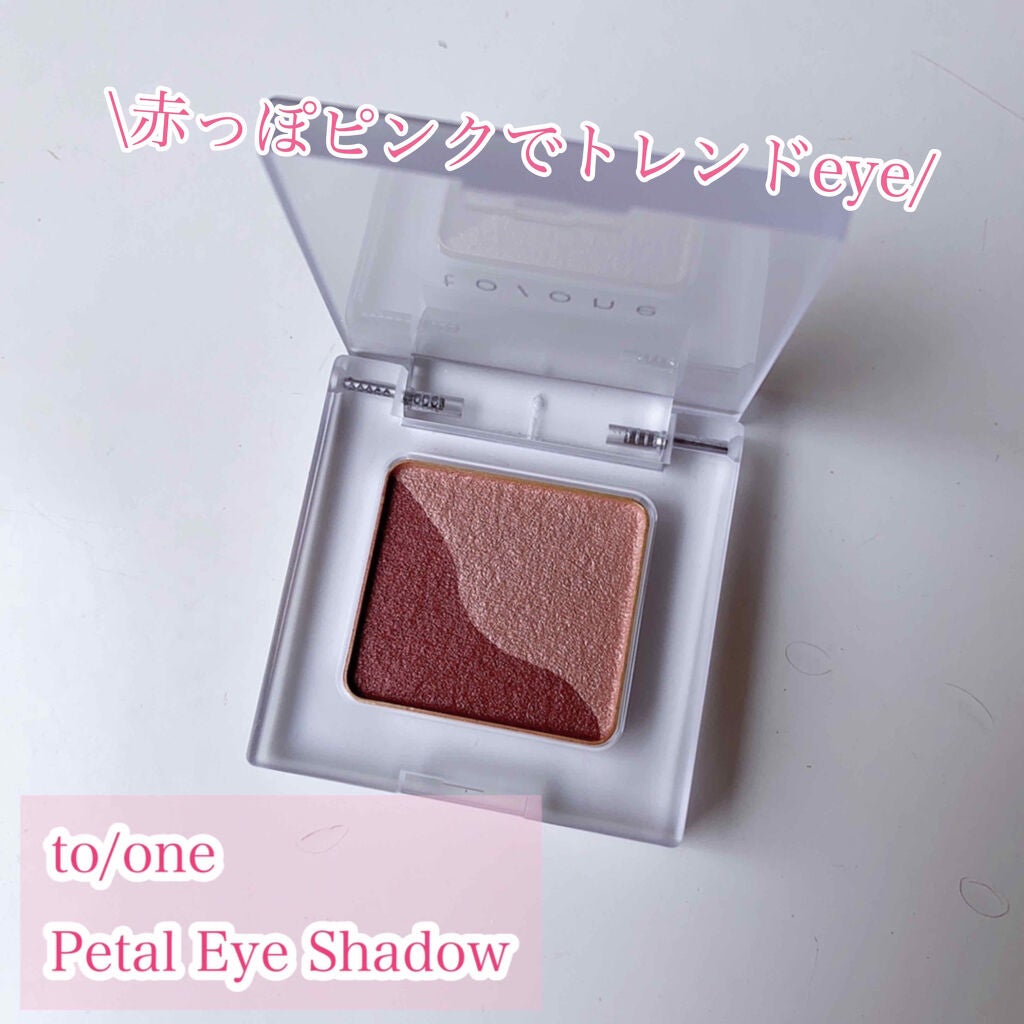 トーン ペタル アイシャドウ/to/one/アイシャドウパレットを使ったクチコミ(1枚目)
