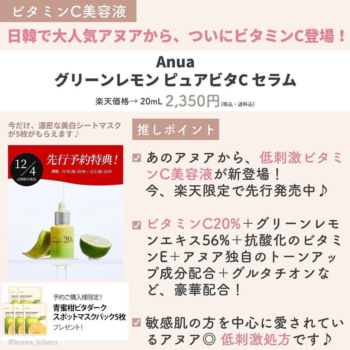 ひかる|肌悩み・成分・効果重視のスキンケア🌷 on LIPS 「他の投稿はこちらから🌟→ @korea_hikaruメガ割・楽..」(3枚目)