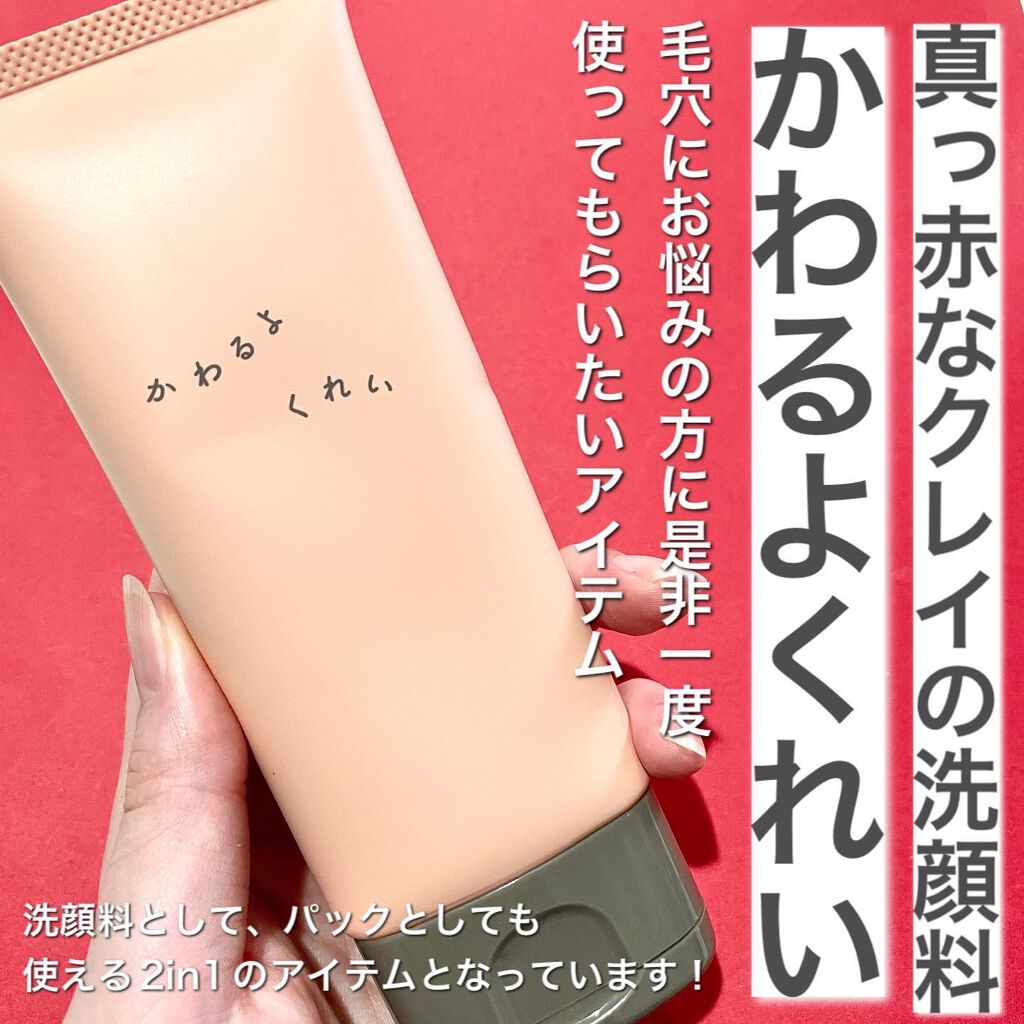 かわるよくれい/ファンファレ/洗顔フォームを使ったクチコミ(2枚目)