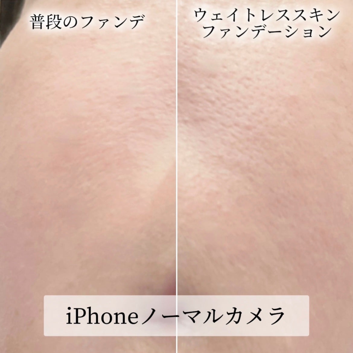 ウェイトレス スキン ファンデーション/BOBBI BROWN/リキッドファンデーションを使ったクチコミ(4枚目)