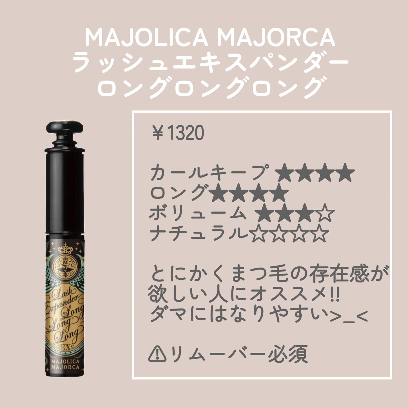 ラッシュエキスパンダー ロングロングロング/MAJOLICA MAJORCA/マスカラを使ったクチコミ(4枚目)