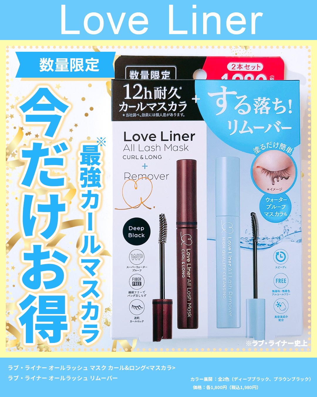 オールラッシュ マスク ロング＆セパレート＜マスカラ＞/ラブ・ライナー/マスカラを使ったクチコミ（1枚目）