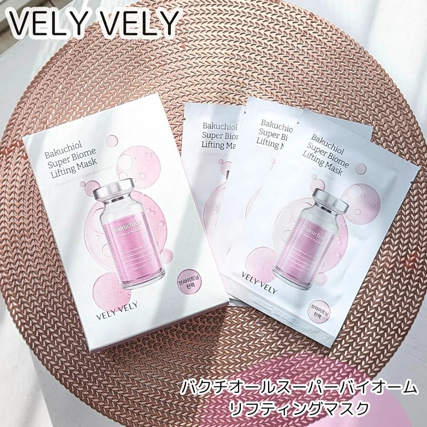 バクチオールスーパーバイオームシートマスク/VELY VELY/シートマスク・パックを使ったクチコミ(1枚目)