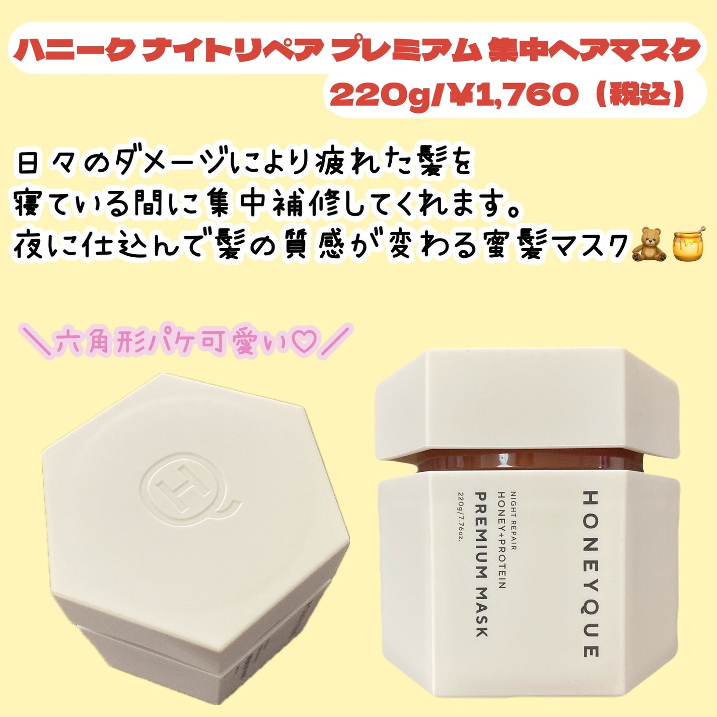 ナイトリペア プレミアム 集中ヘアマスク/ハニーク/ヘアマスク・ヘアパックを使ったクチコミ(2枚目)
