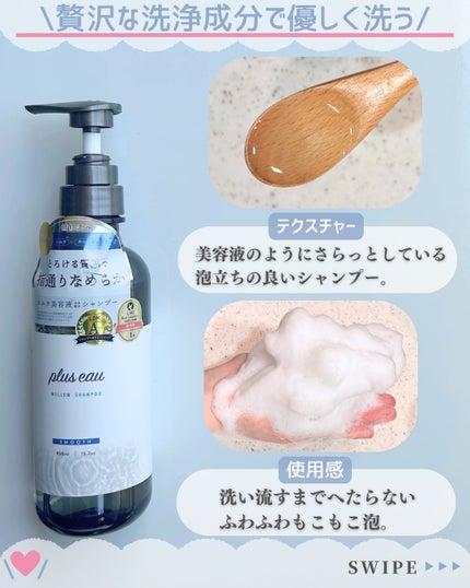 メロウシャンプー/メロウトリートメント/plus eau/市販シャンプーを使ったクチコミ(4枚目)