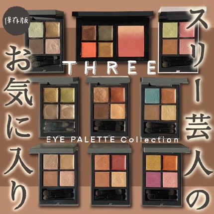 ディメンショナルビジョンアイパレット/THREE/アイシャドウパレットを使ったクチコミ(1枚目)