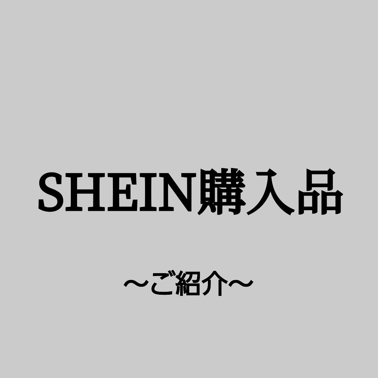 ネイルシール/SHEIN/ネイルシールを使ったクチコミ(1枚目)