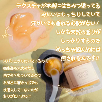ハニーマスク/I'm from/洗い流すパック・マスクを使ったクチコミ(3枚目)