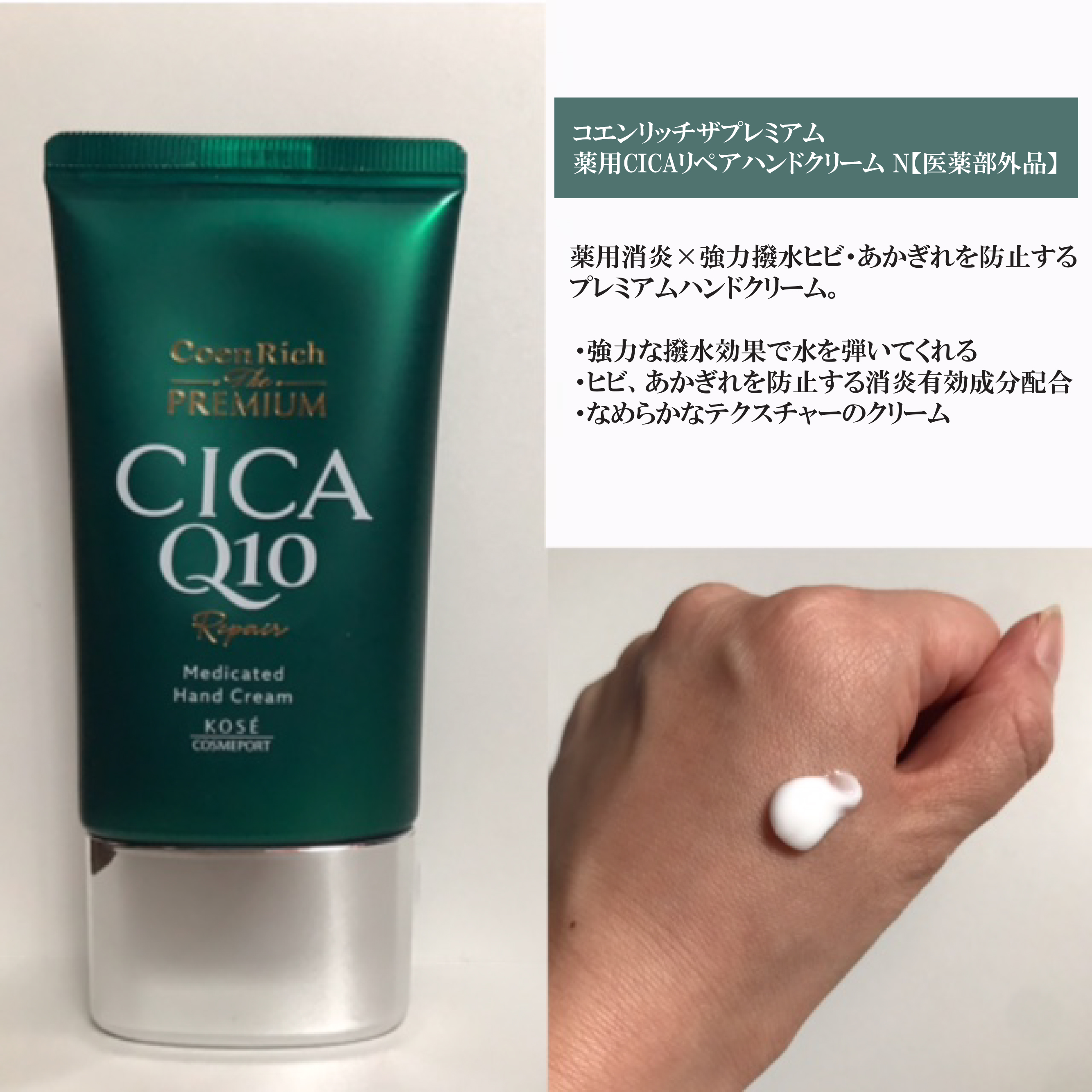 コエンリッチ　ザ　プレミアム 薬用リンクルナイト　ハンドクリーム 【医薬部外品】/コエンリッチQ10/ハンドクリームを使ったクチコミ（2枚目）