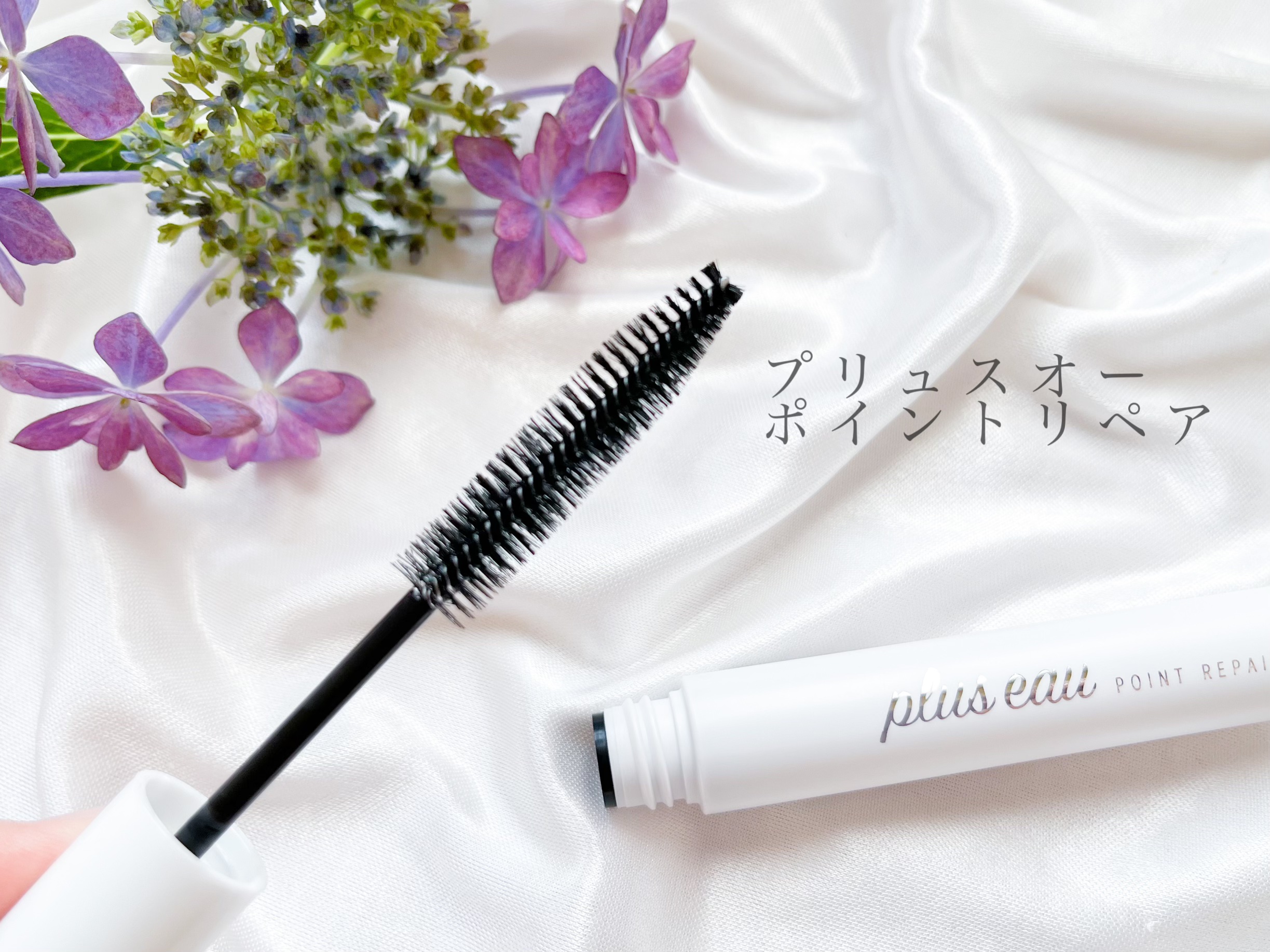 ポイントリペア/plus eau/ヘアジェルを使ったクチコミ（2枚目）