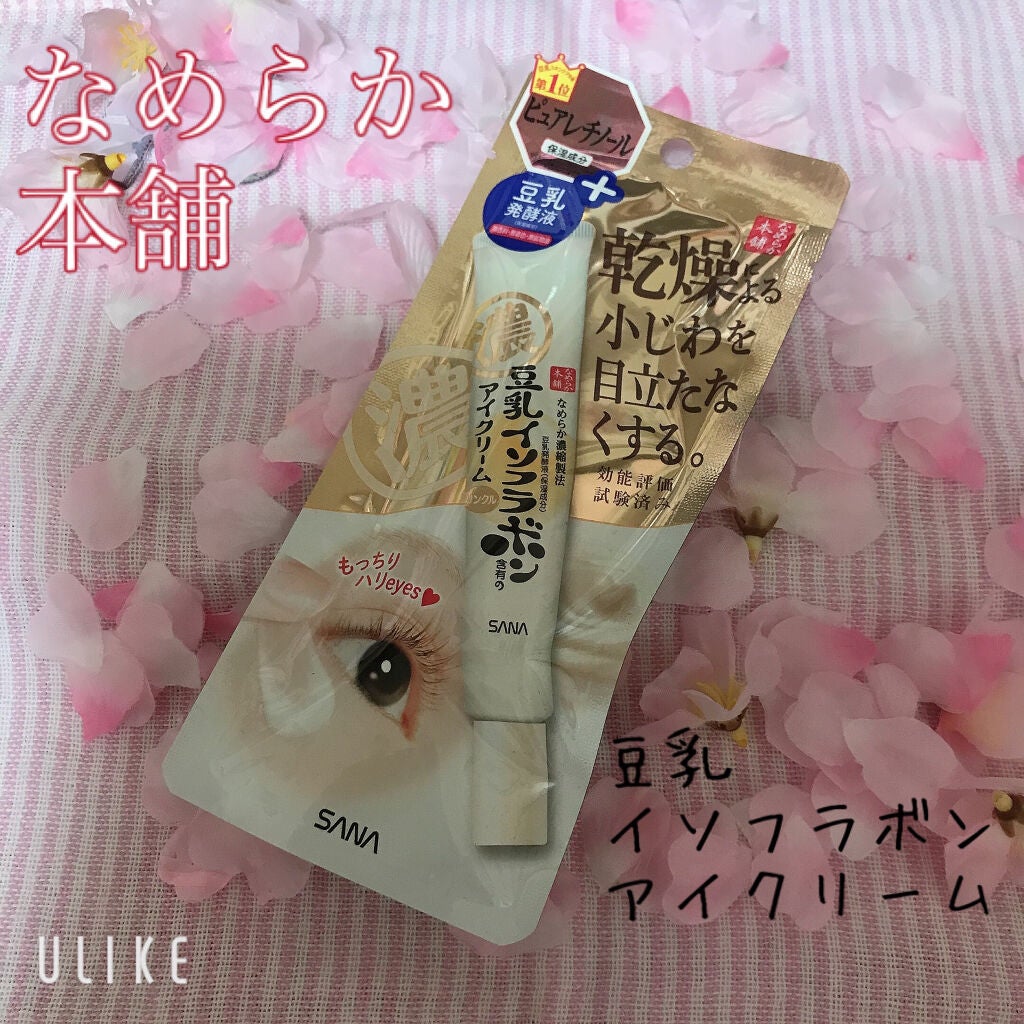 リンクルアイクリーム N/なめらか本舗/アイケア・アイクリームを使ったクチコミ(1枚目)