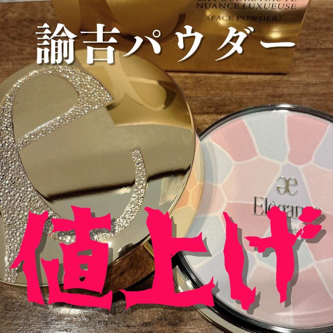エレガンス ラ プードル オートニュアンス リクスィーズ/Elégance/プレストパウダーを使ったクチコミ(1枚目)