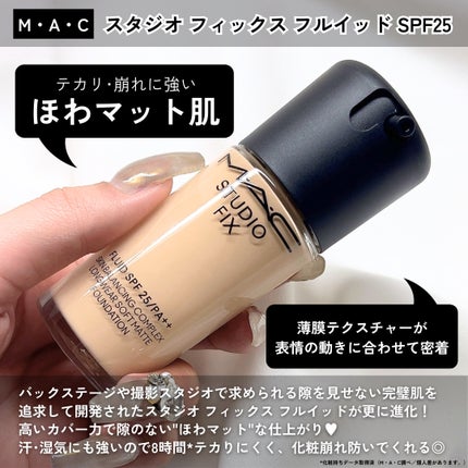 スタジオ フィックス フルイッド SPF 25/M・A・C/リキッドファンデーションを使ったクチコミ(2枚目)