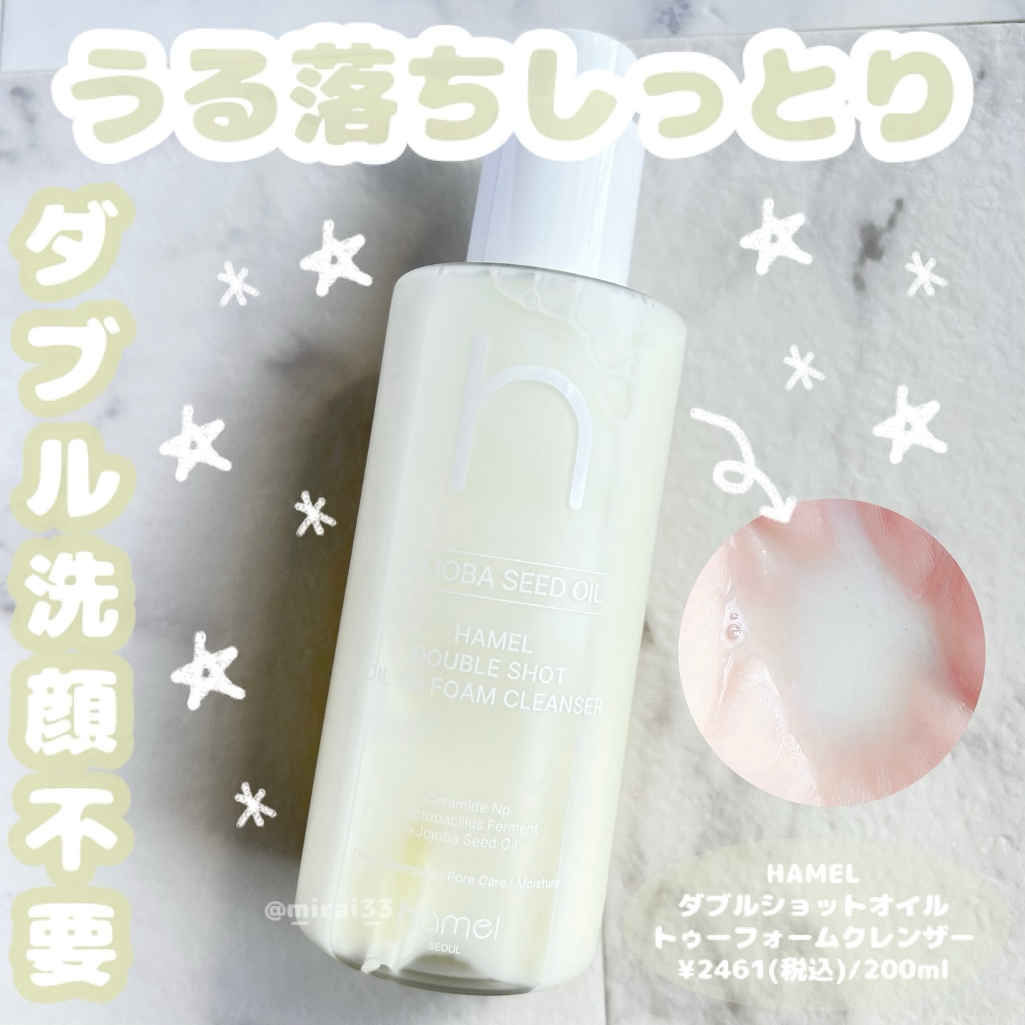 ダブルショットオイルトゥーフォームクレンザー/HAMEL/オイルクレンジングを使ったクチコミ（1枚目）