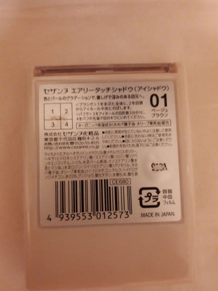 けな☆ on LIPS 「※#MYベストセザンヌセザンヌエアリータッチシャドウ(アイシャ..」(2枚目)