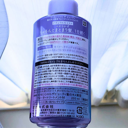 エッセンシャル プレミアム ウォータートリートメント ナチュラルモイスト/エッセンシャル/アウトバストリートメントを使ったクチコミ(3枚目)