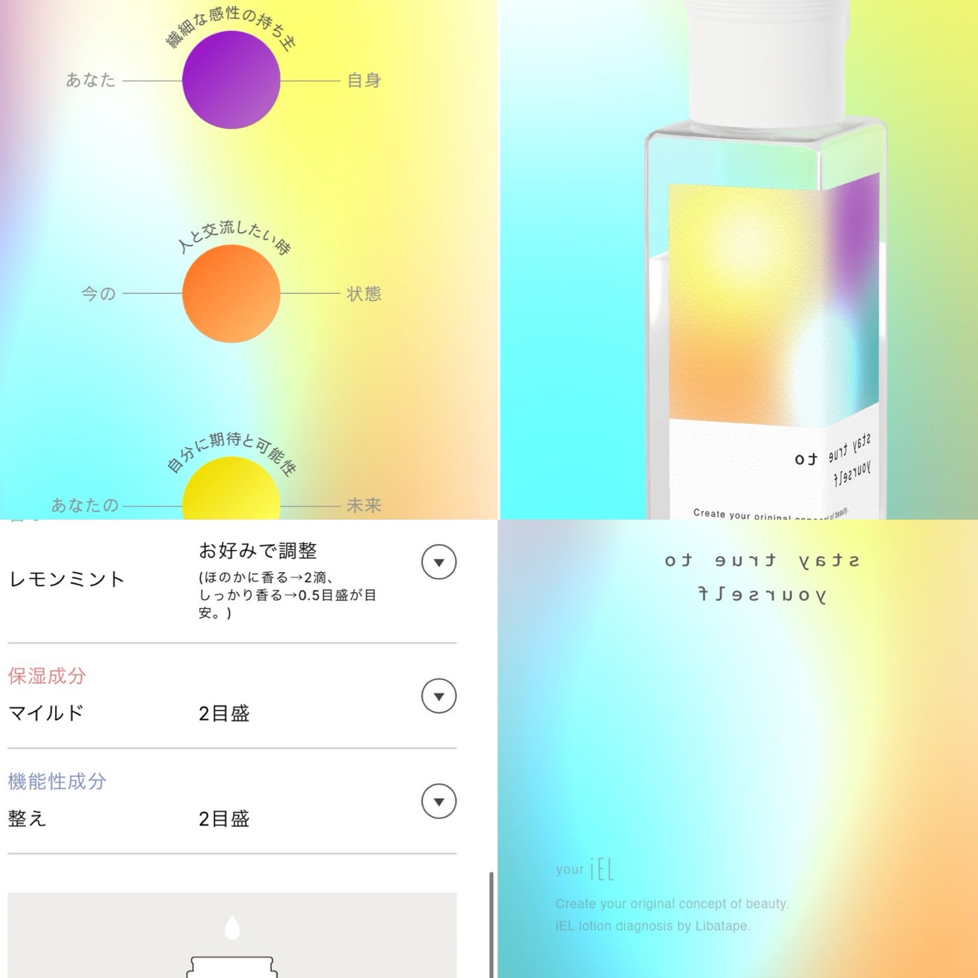 カスタマイズ化粧水セット/ iEL/化粧水を使ったクチコミ(2枚目)