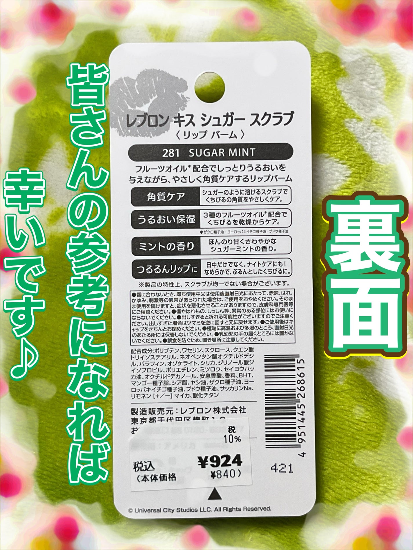 レブロン キス シュガー スクラブ/REVLON/リップスクラブを使ったクチコミ(6枚目)