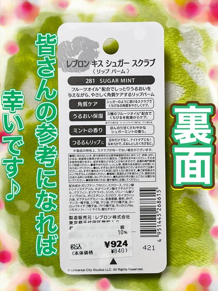 レブロン キス シュガー スクラブ/REVLON/リップスクラブを使ったクチコミ(6枚目)