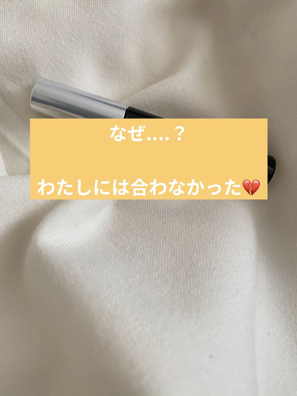 ボリューム＆カールマスカラ スーパーWP 01 漆黒ブラック/ヒロインメイク/マスカラを使ったクチコミ（1枚目）