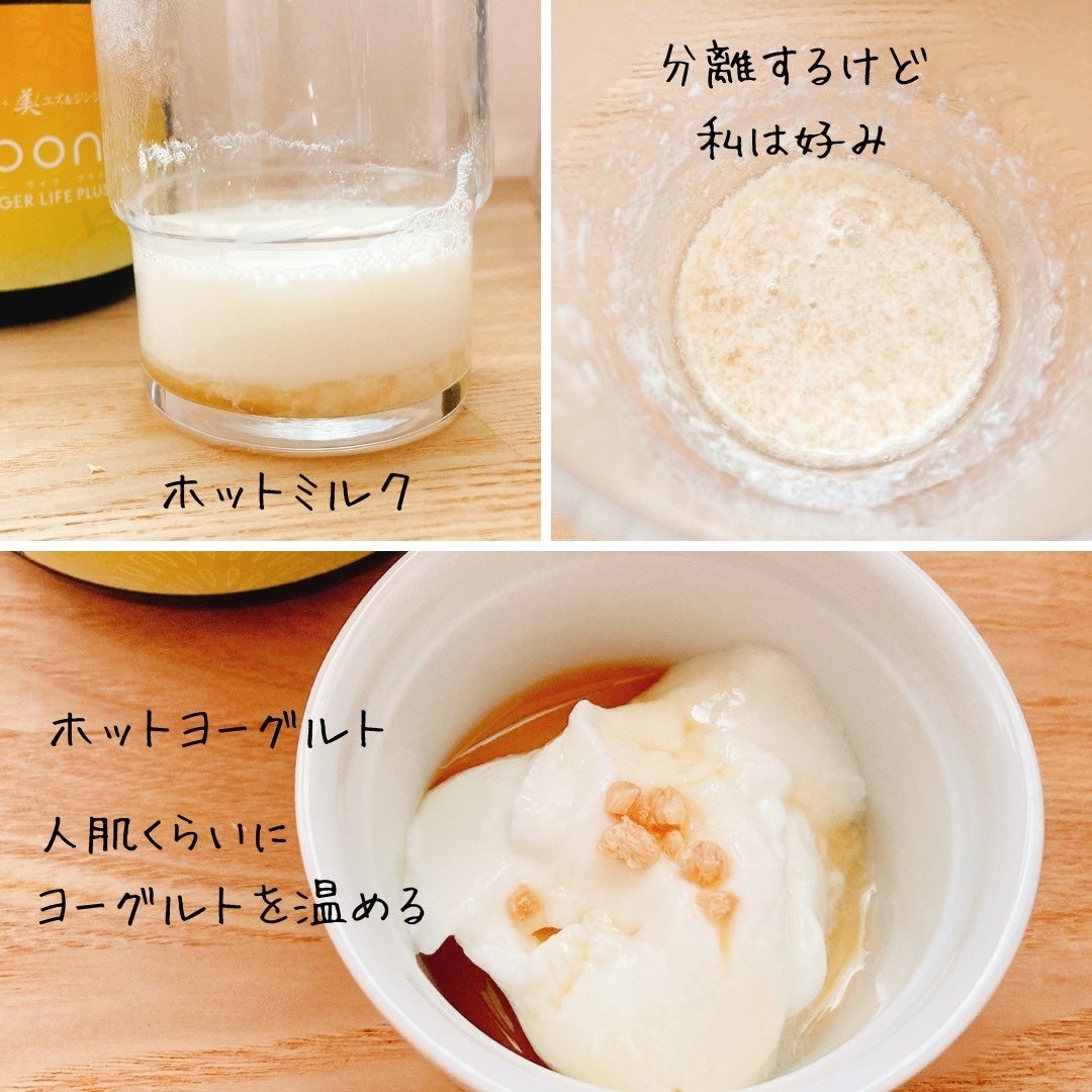 コーボンユズ&ジンジャーライフプラスN525/COBON/酵素ドリンクを使ったクチコミ(5枚目)