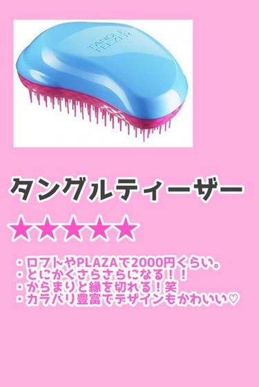 ザ・オリジナル ノーマル/TANGLE TEEZER/ヘアブラシを使ったクチコミ（3枚目）