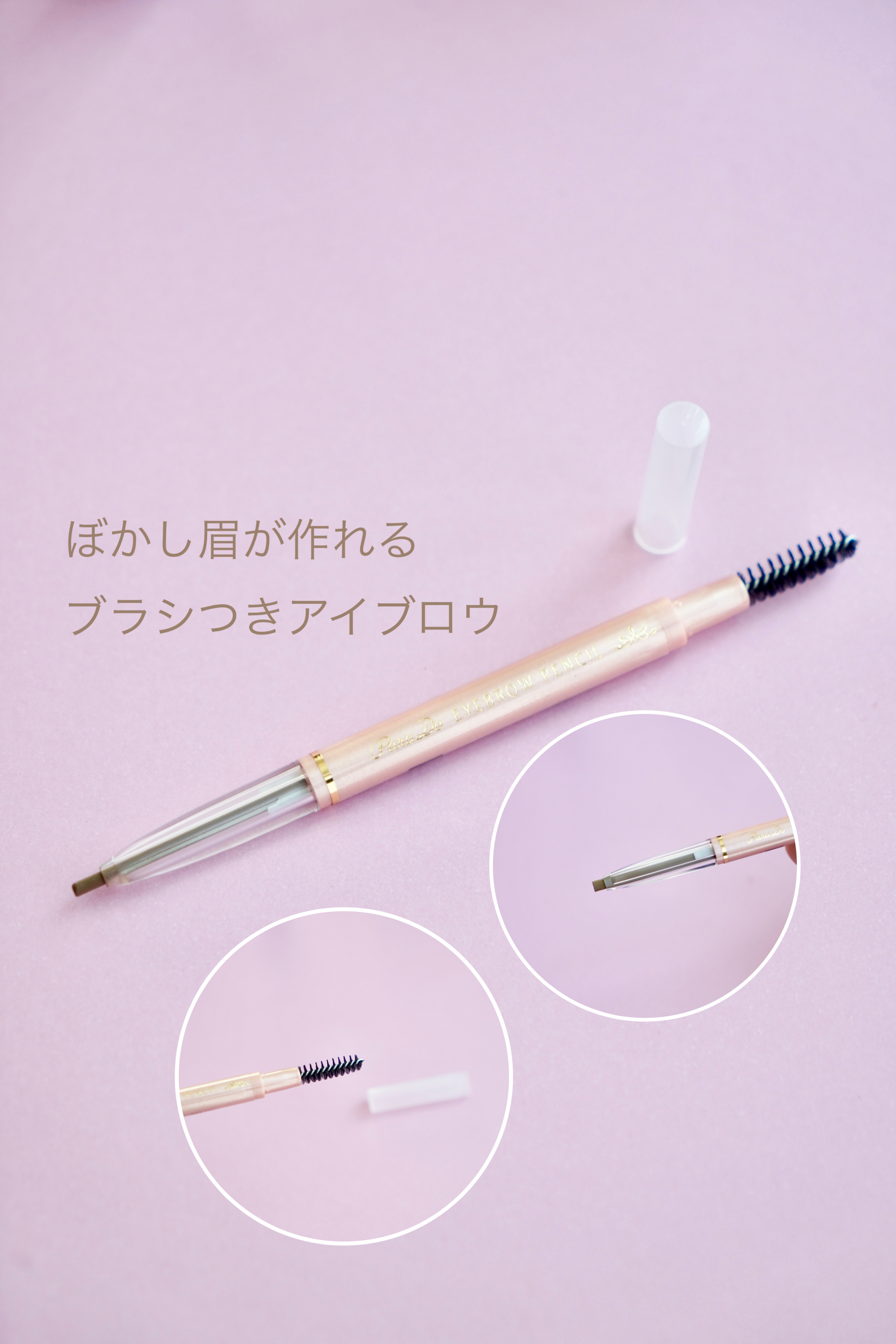 スタイリングアイブロウカラー/パラドゥ/眉マスカラを使ったクチコミ（3枚目）