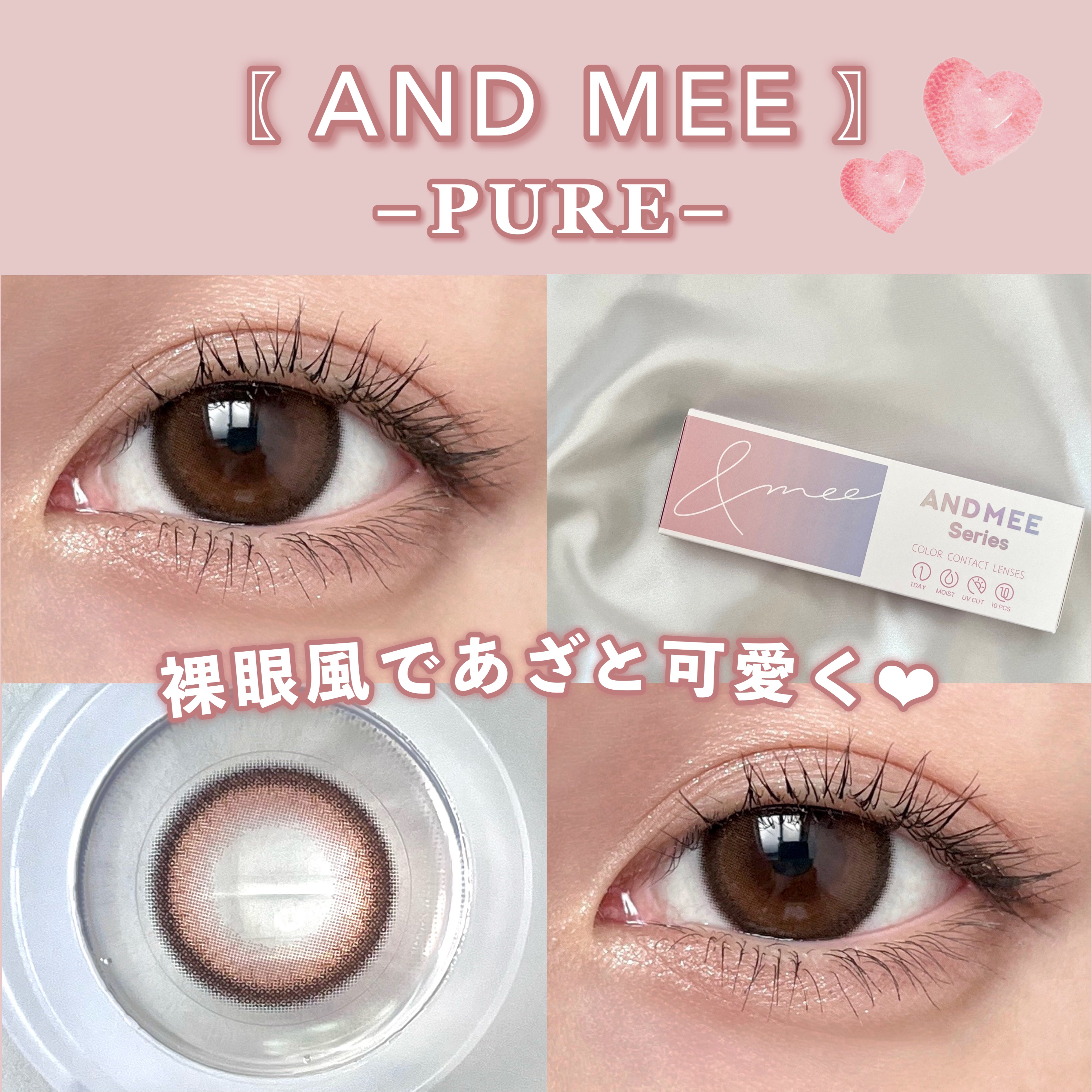 AND MEE 1day ピュア/AngelColor/ワンデー（１DAY）カラコンを使ったクチコミ（1枚目）